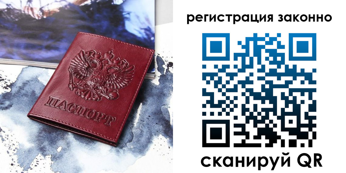 регистрация в Старой Руссе